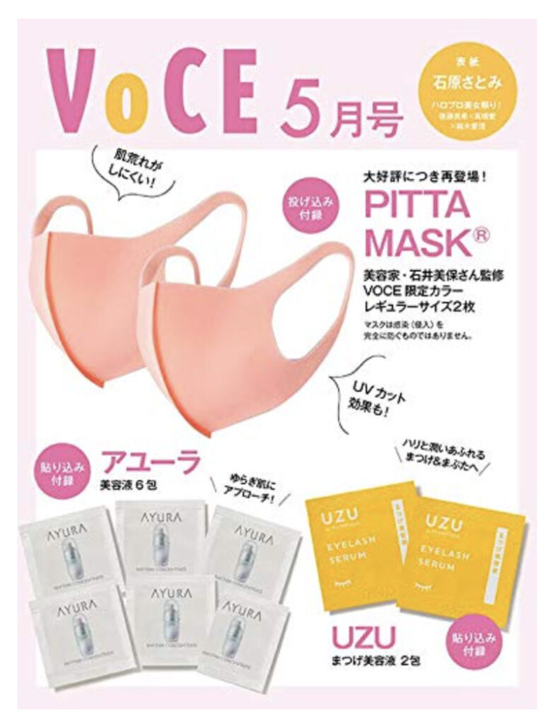 VOCE5月増刊版は限定カラーのピッタマスクとアユーラとUZUの美容液が付録